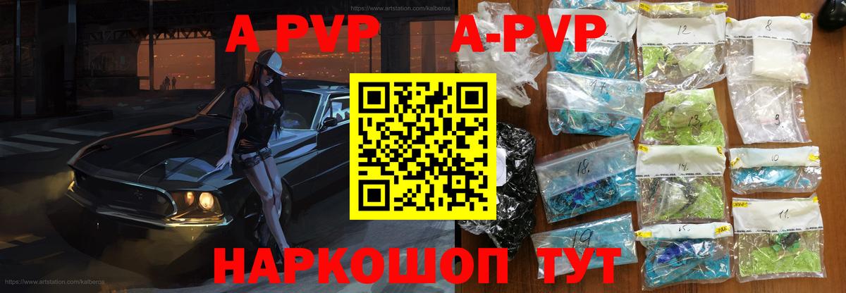A PVP кристаллы Алейск