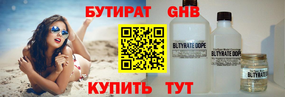 Бутират Butirat  БУТИРАТ  Алейск  Вход с VPN 