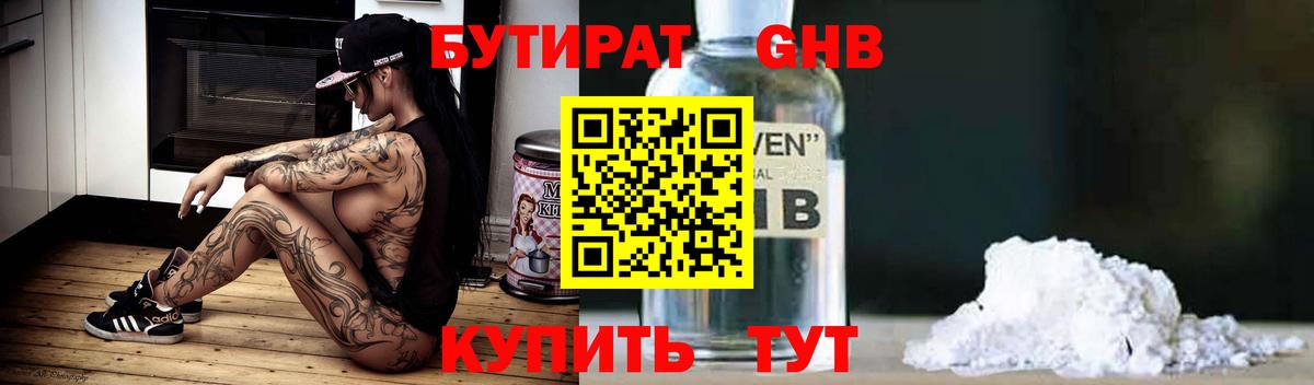 БУТИРАТ BDO 33% Алейск