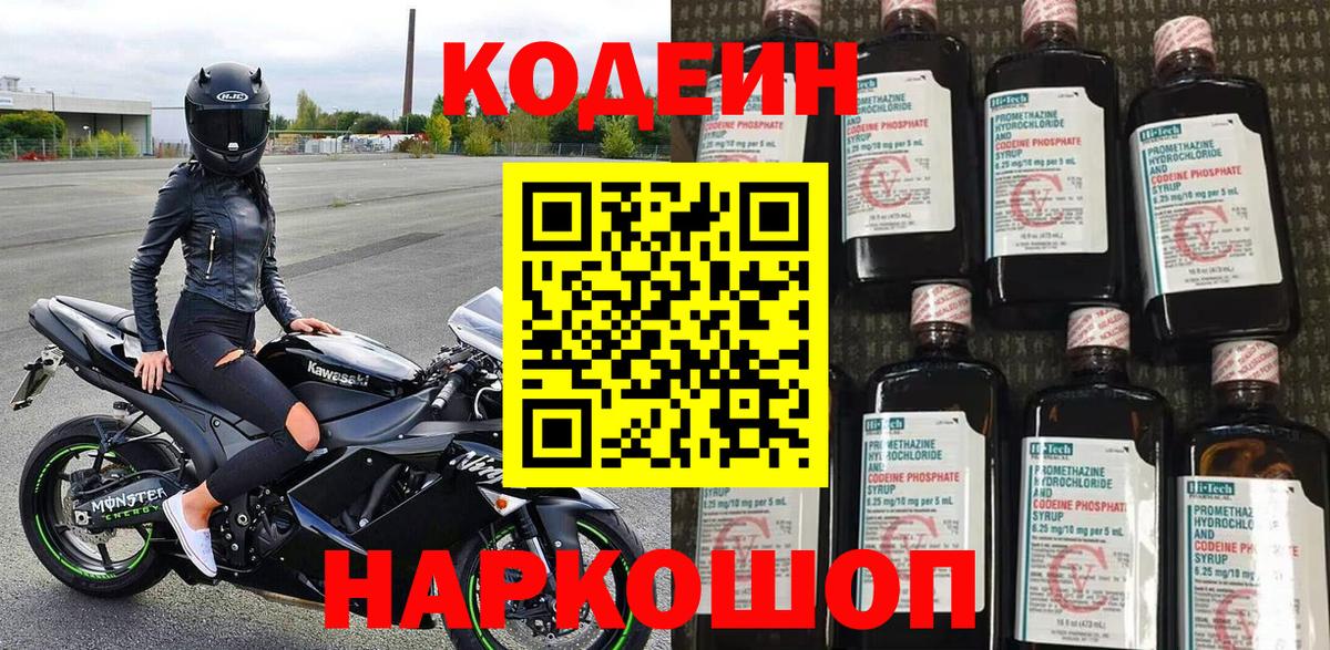 Кодеиновый сироп Lean напиток Lean (лин)  Кодеиновый сироп Lean Purple Drank  Алейск  Вход с VPN 