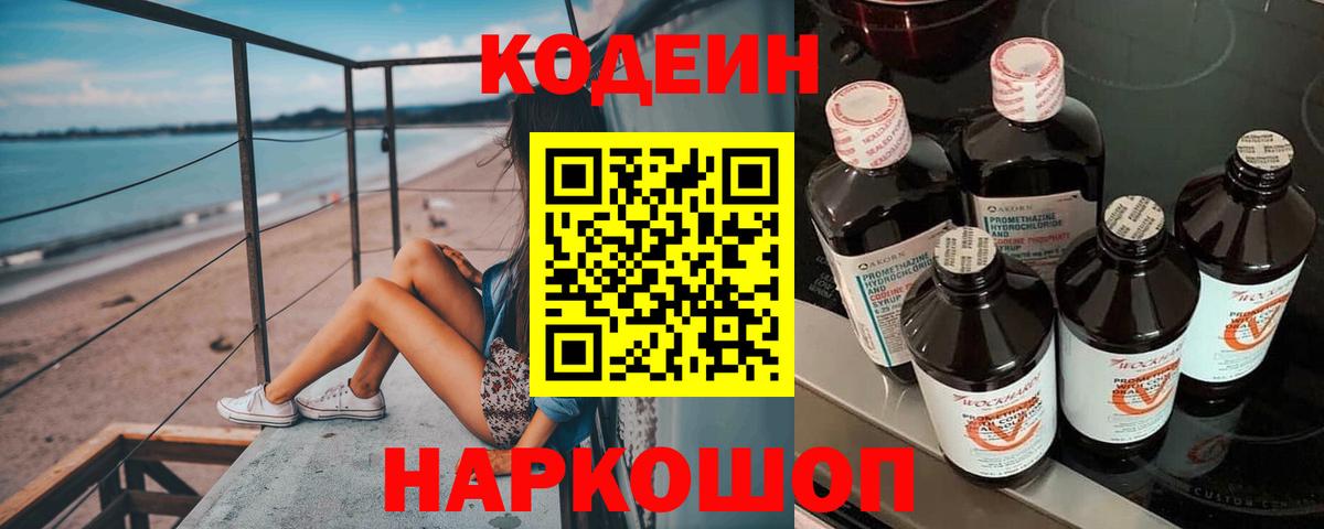 Codein Purple Drank Алейск