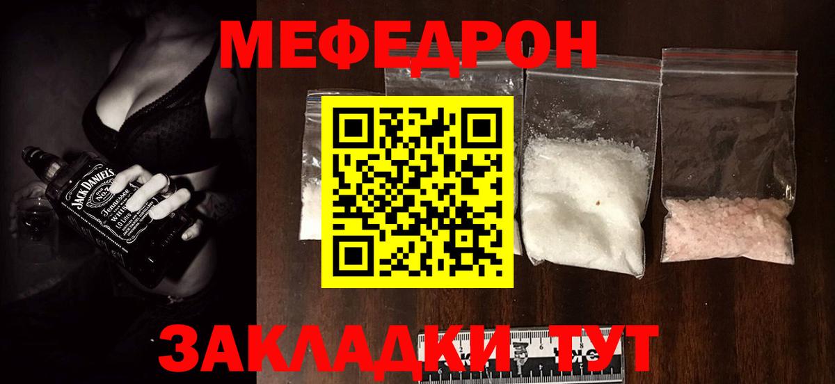 Мефедрон  МЯУ-МЯУ mephedrone  Вход с VPN  Алейск 