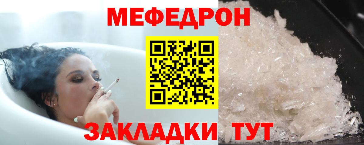 Мефедрон кристаллы Алейск