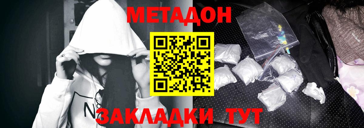 МЕТАДОН белоснежный  Вход с VPN  Алейск 