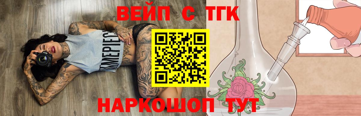 Дистиллят ТГК вейп с тгк  Вход с VPN  Алейск 
